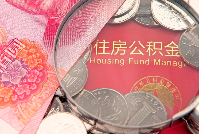 酒泉本地人住房公积金怎么取（本地人公积金提取条件）